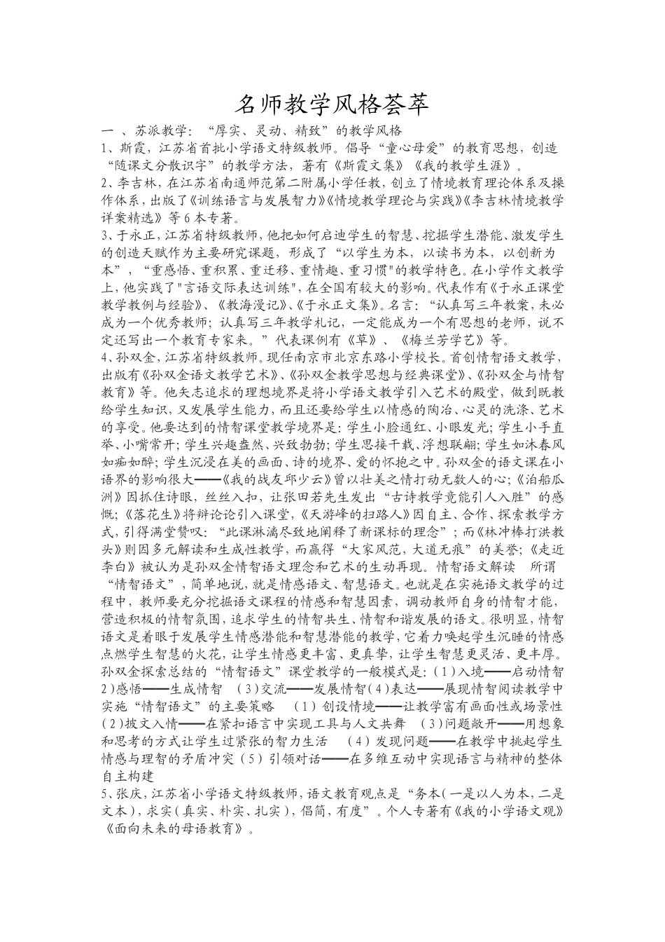 课堂教学风格_第1页