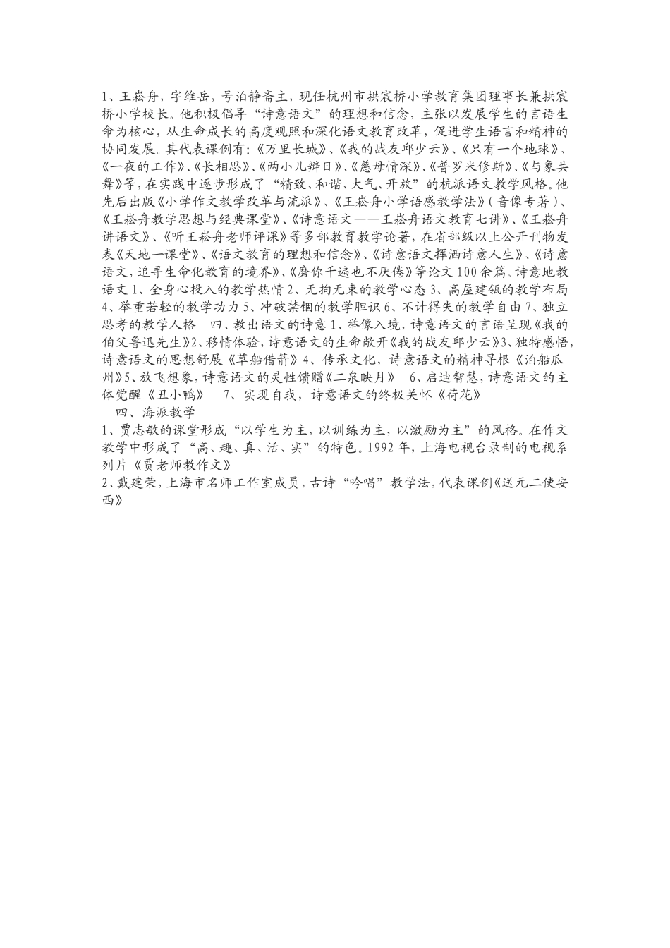 课堂教学风格_第3页