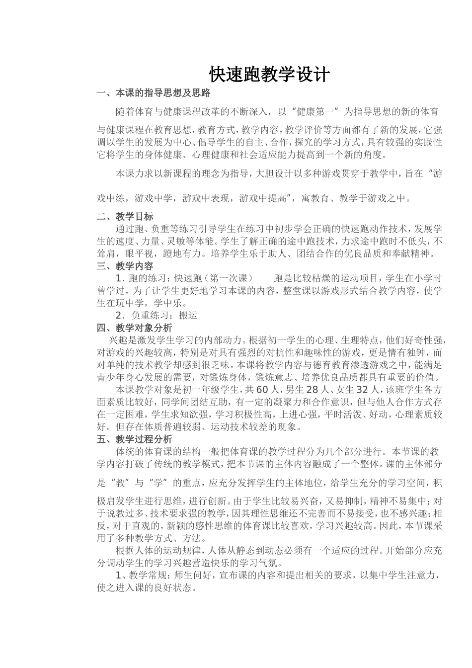 快速跑教学设计_第1页