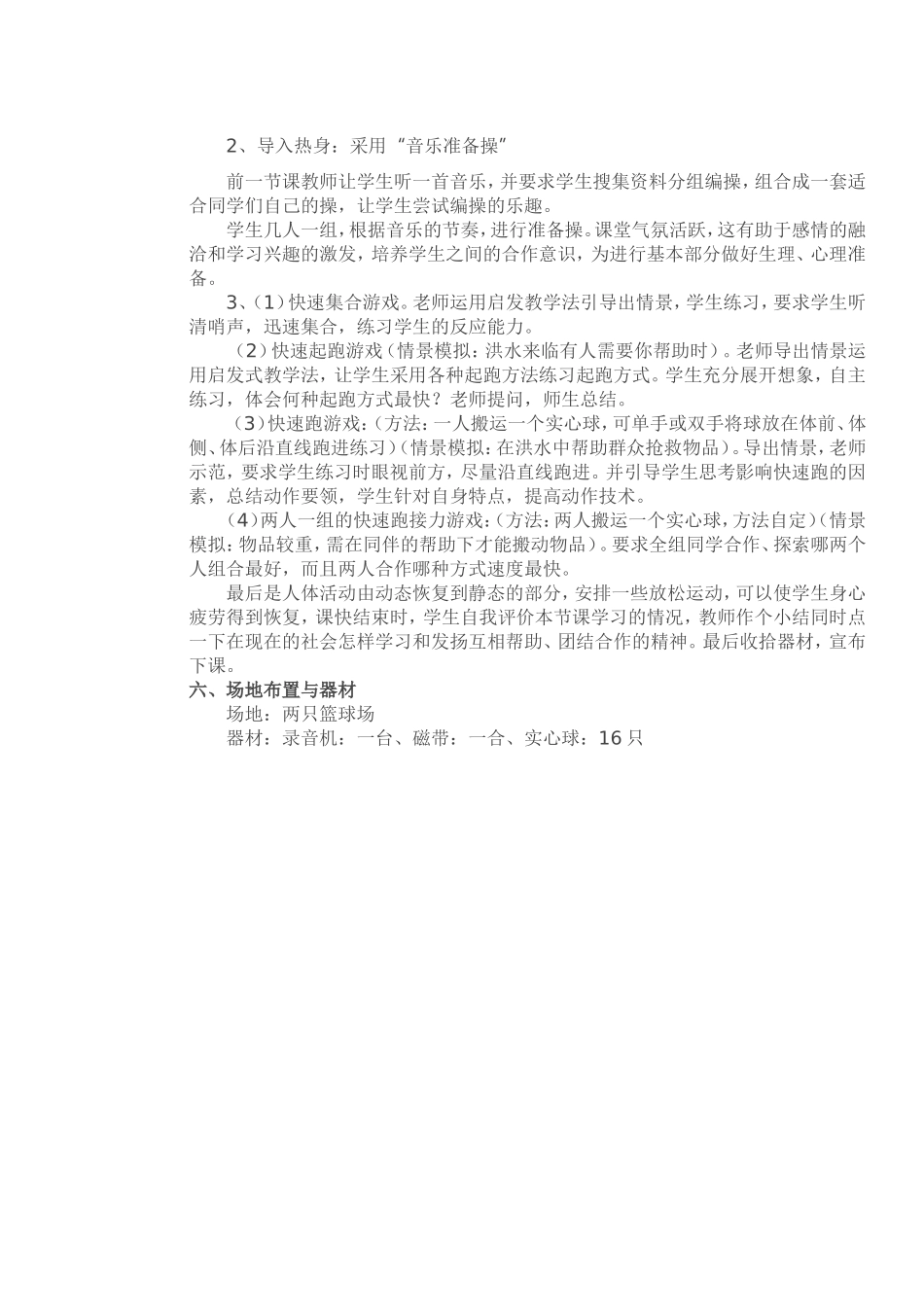 快速跑教学设计_第2页