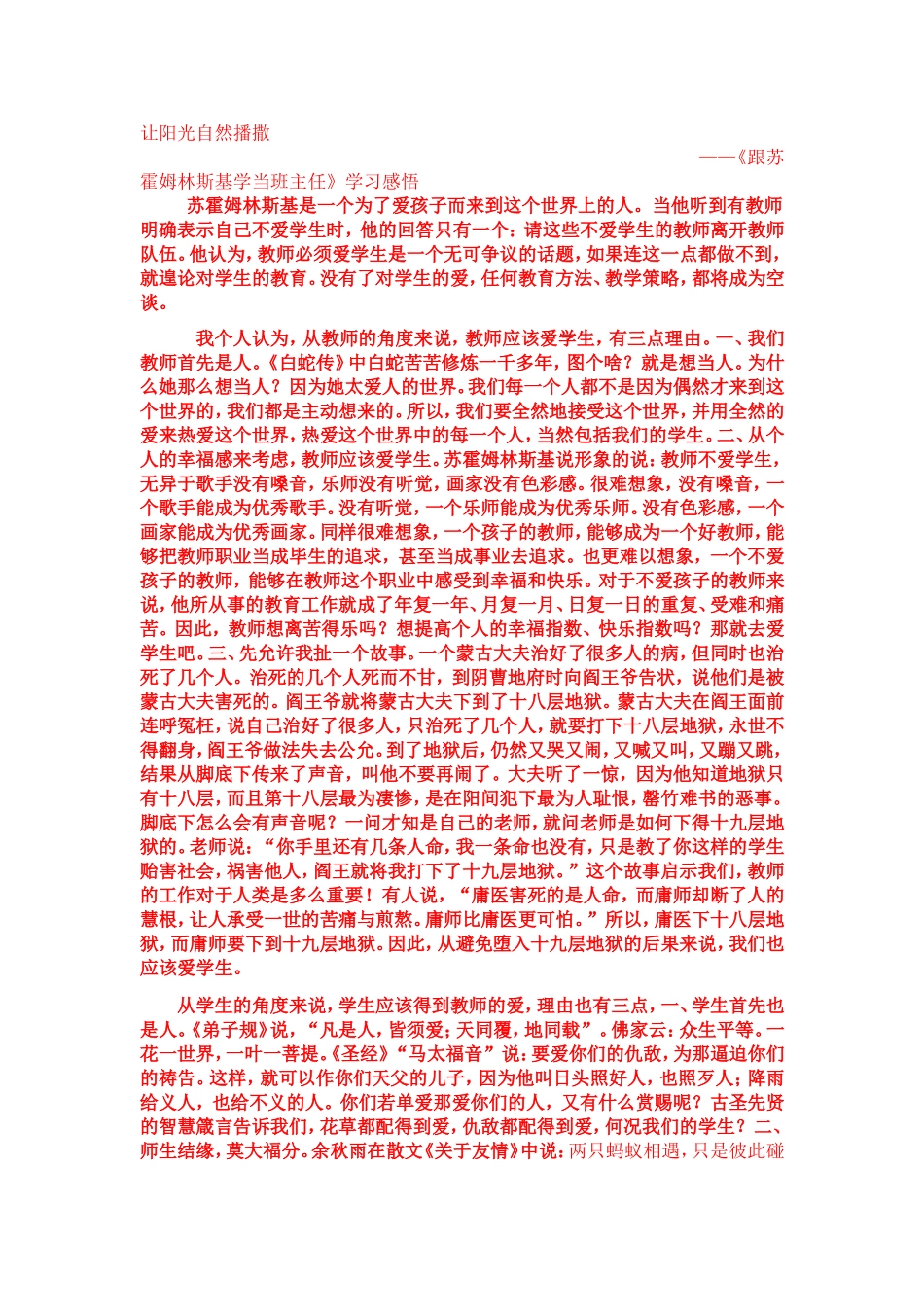 让阳光自然播撒_第1页