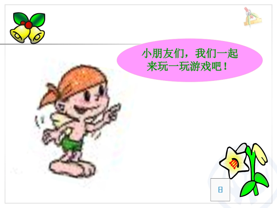 观察物体 (9)_第3页