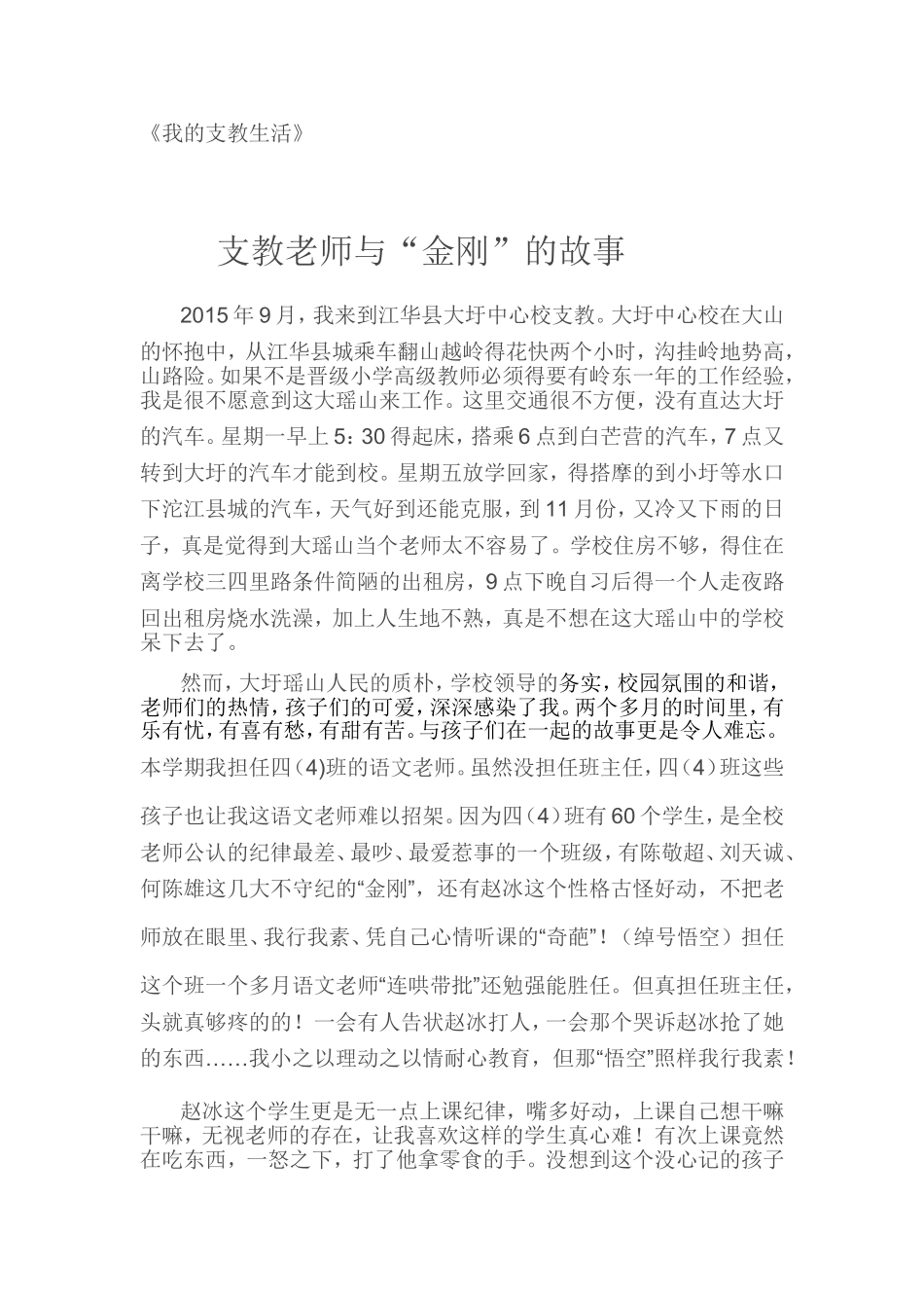 我的支教故事_第1页
