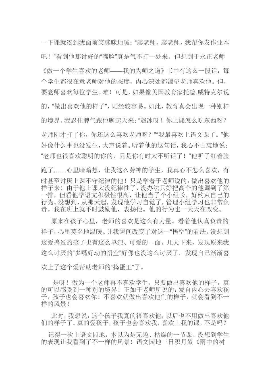 我的支教故事_第2页
