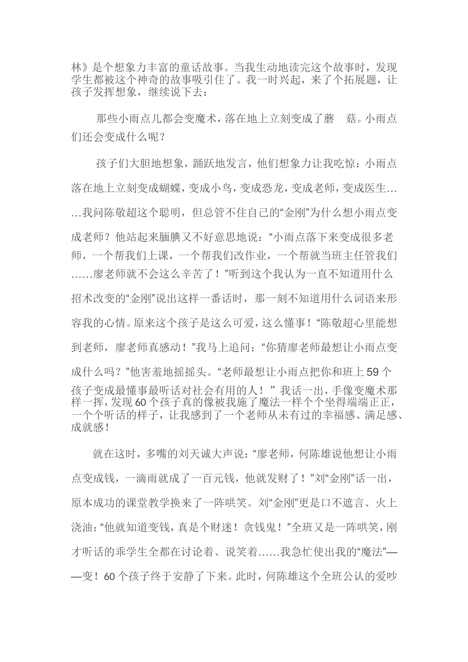 我的支教故事_第3页