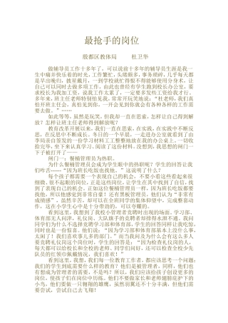 最抢手的岗位