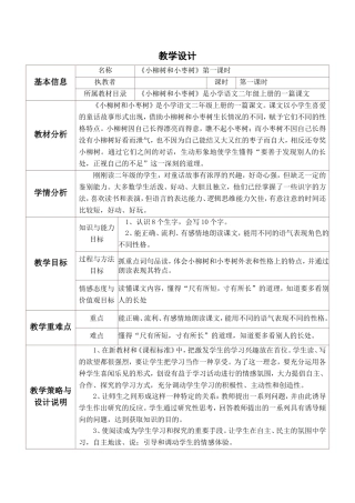 小柳树和小枣树