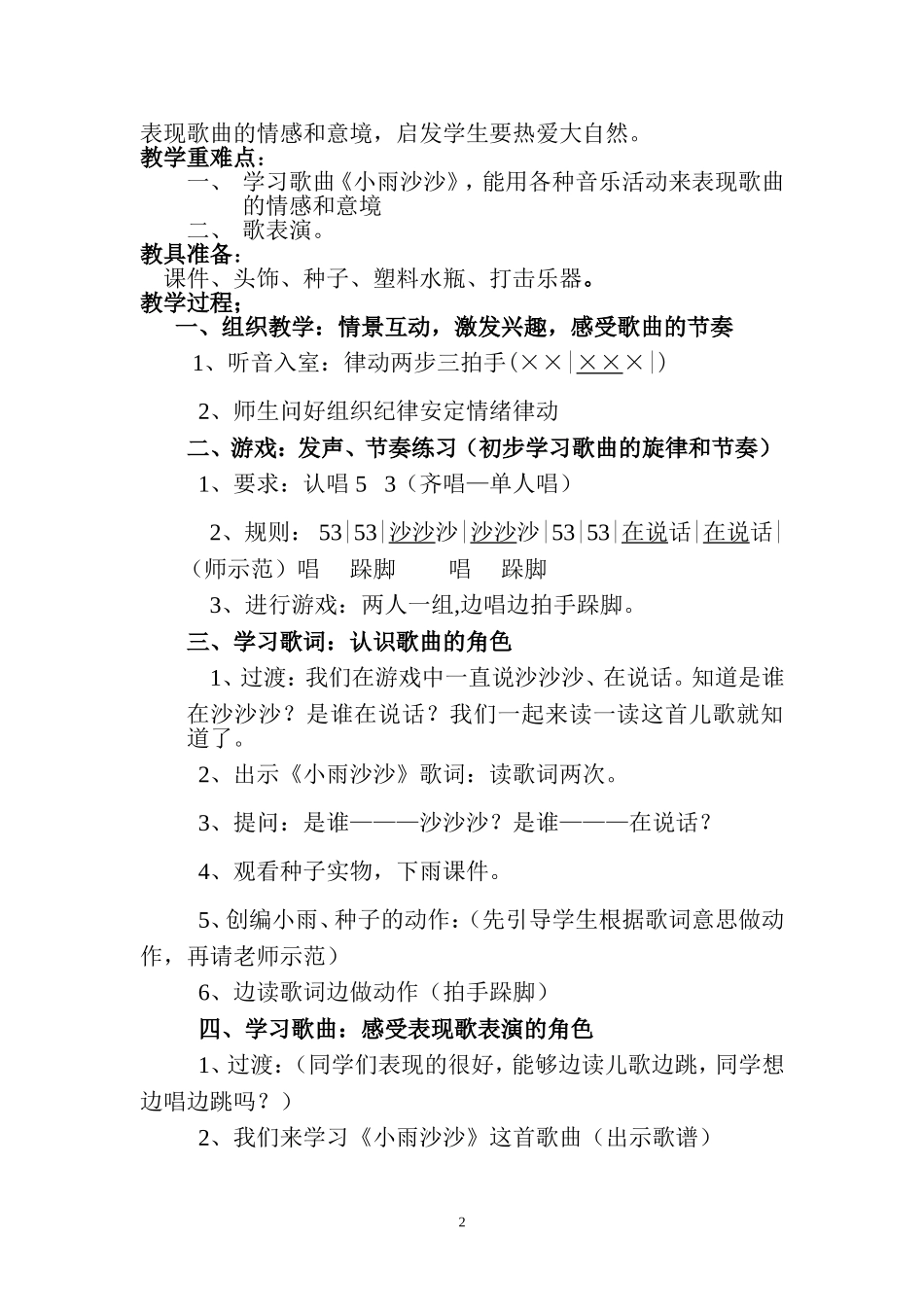 小雨沙沙教案_第2页