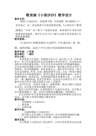 小雨沙沙教案