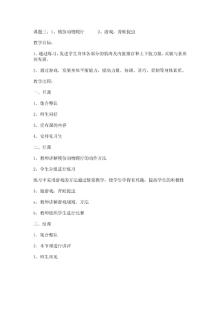 模仿动物爬行