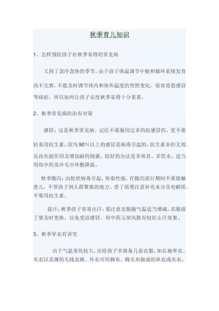 秋季育儿知识