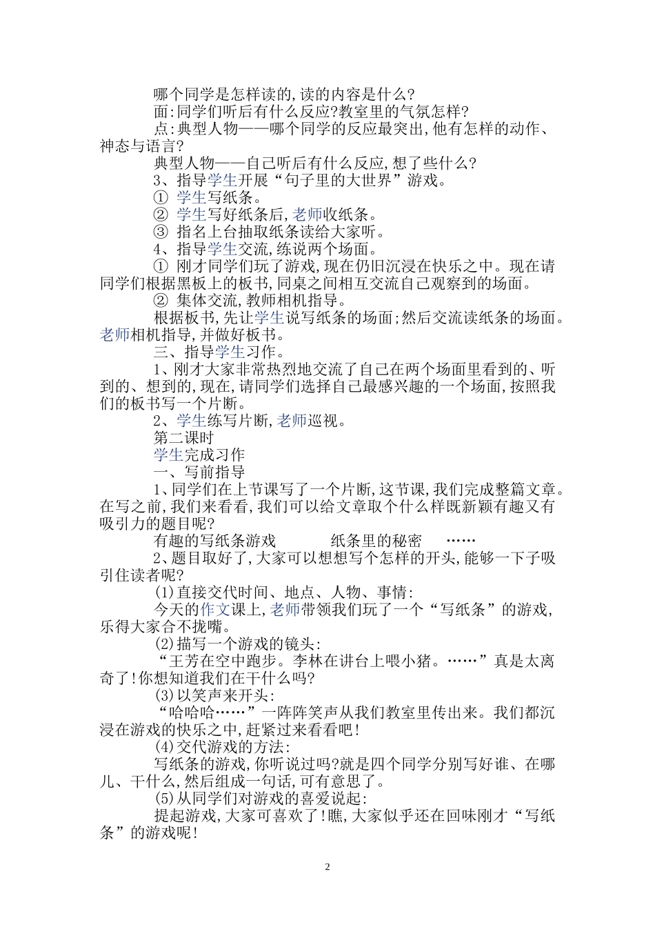 游戏作文教案_第2页