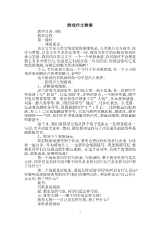 游戏作文教案