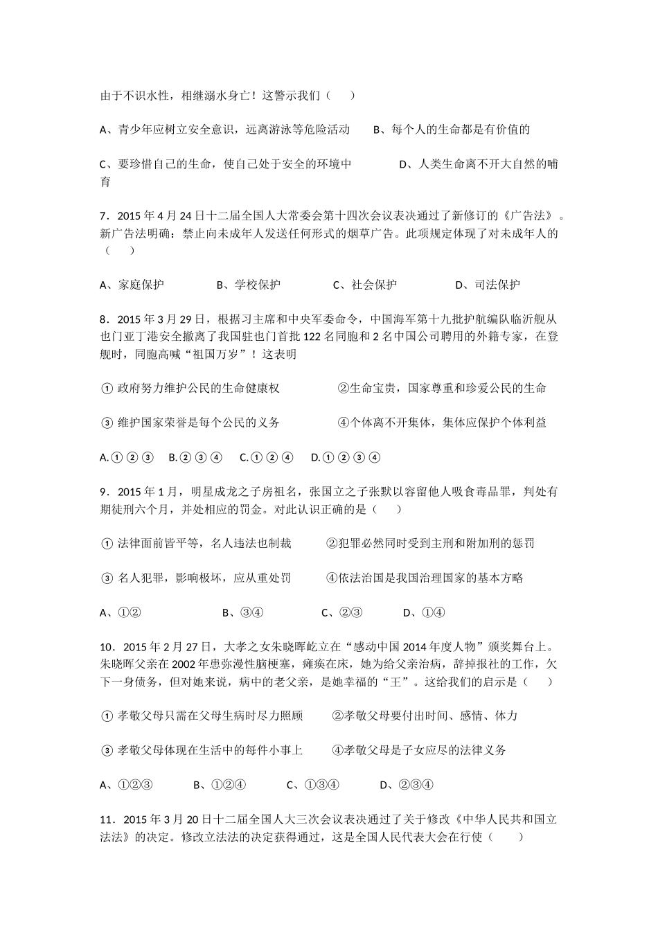 思想政治测试卷_第2页