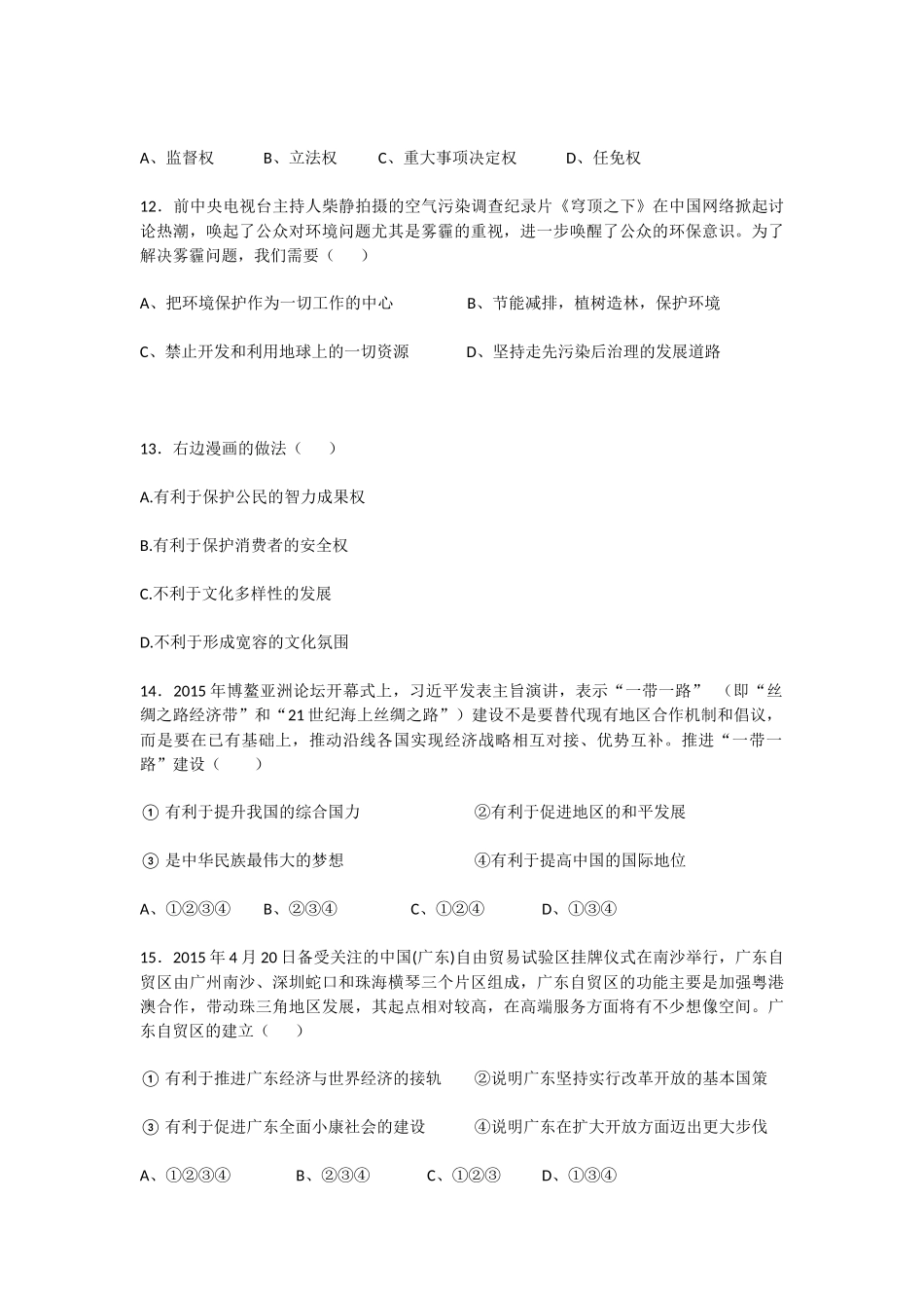 思想政治测试卷_第3页