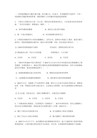 思想政治测试卷
