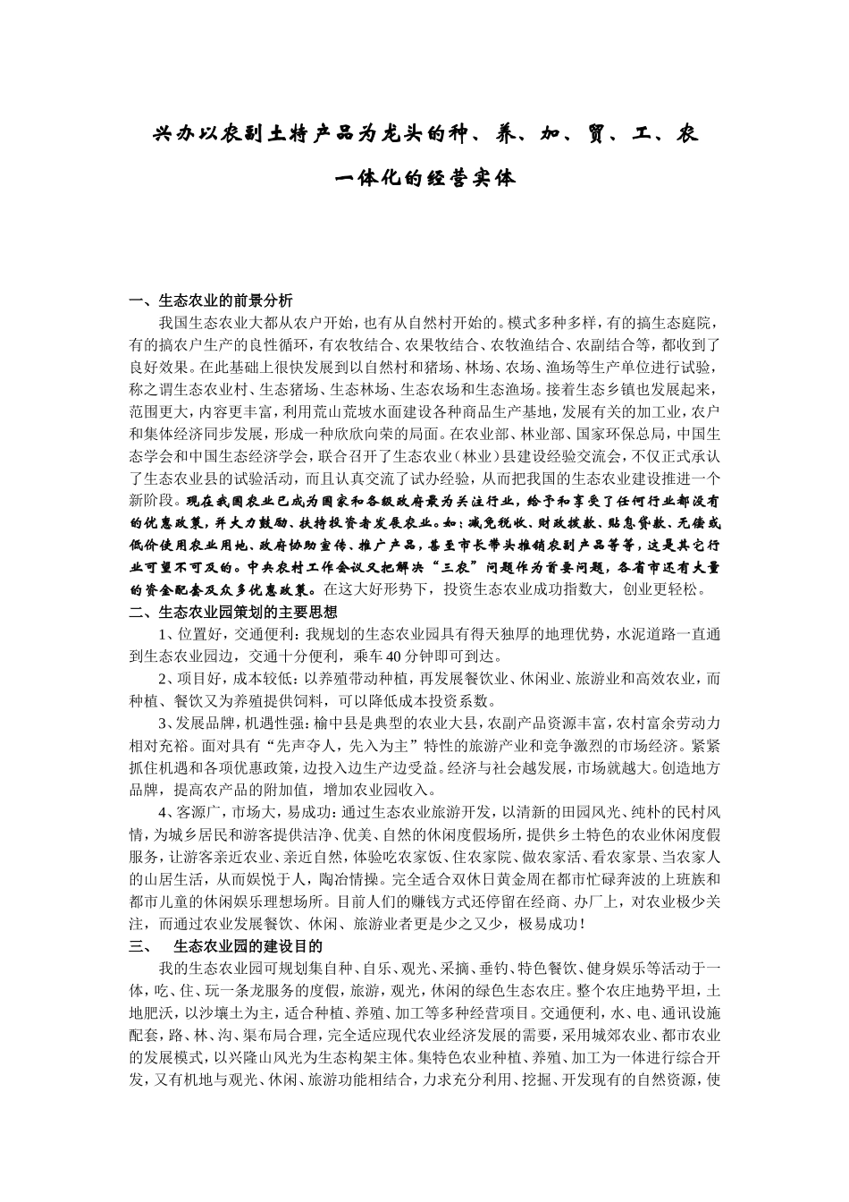 建园构思_1_第2页