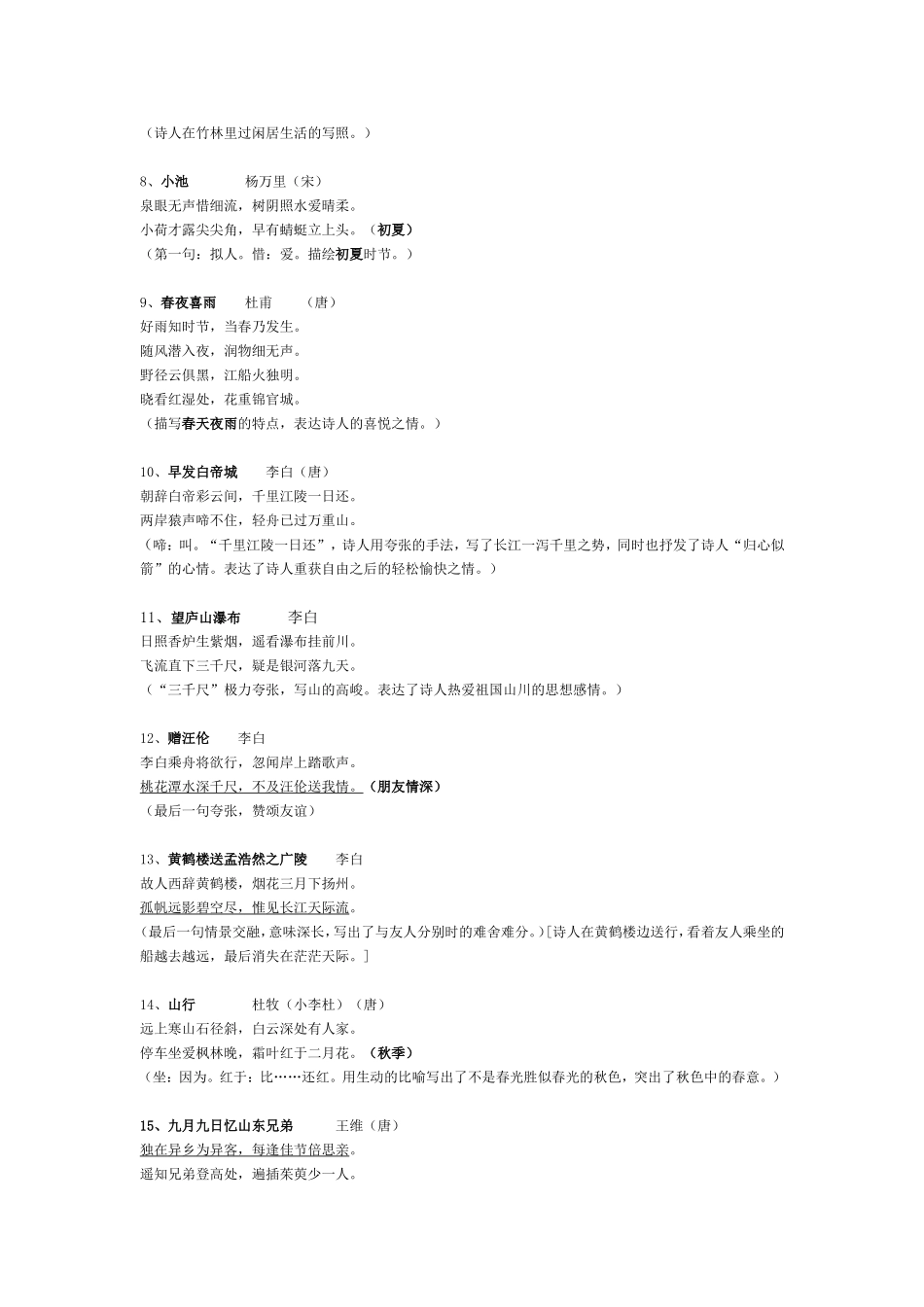 小学古诗大全_第2页