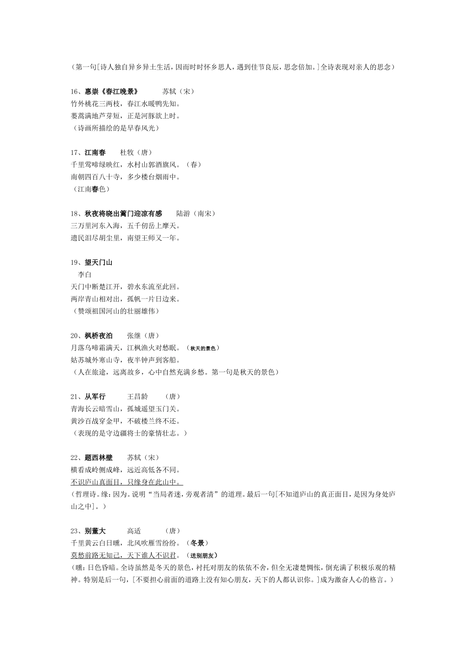 小学古诗大全_第3页