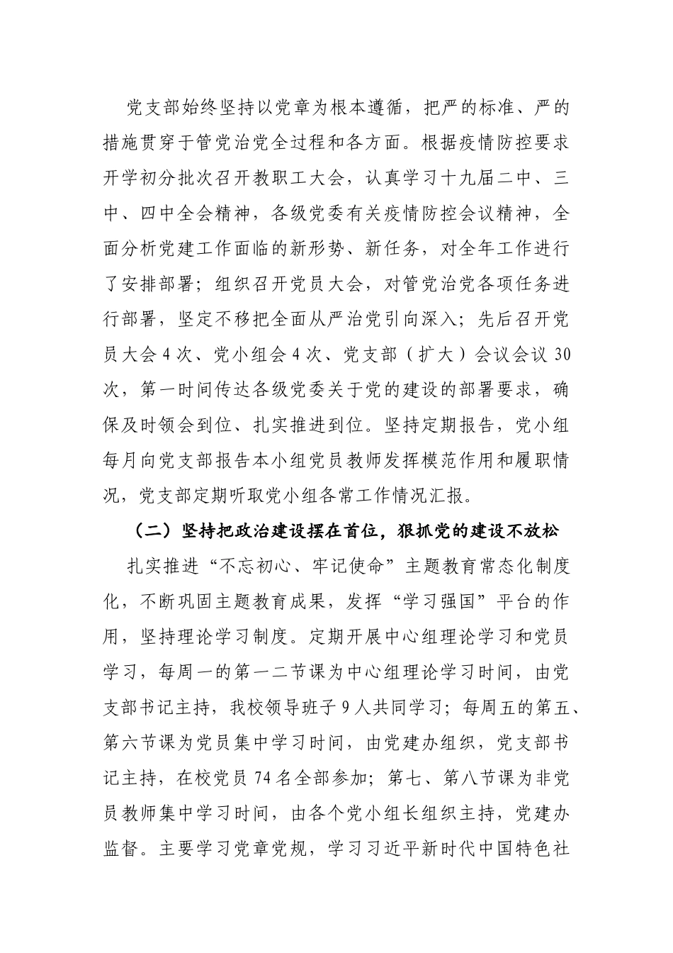 X中学2020年党支部书记抓党建述职报告_第2页