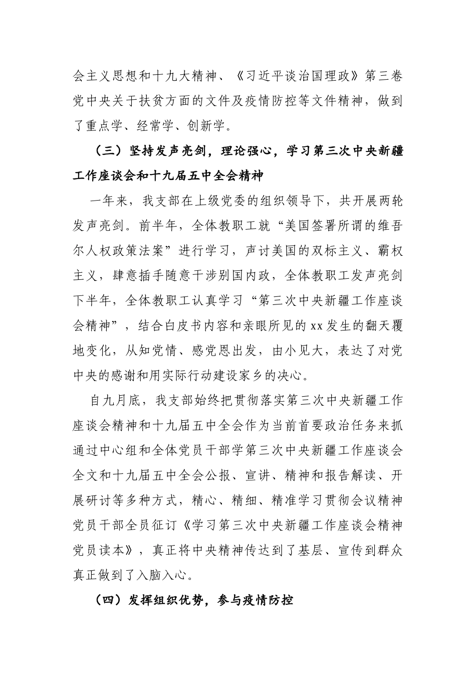 X中学2020年党支部书记抓党建述职报告_第3页