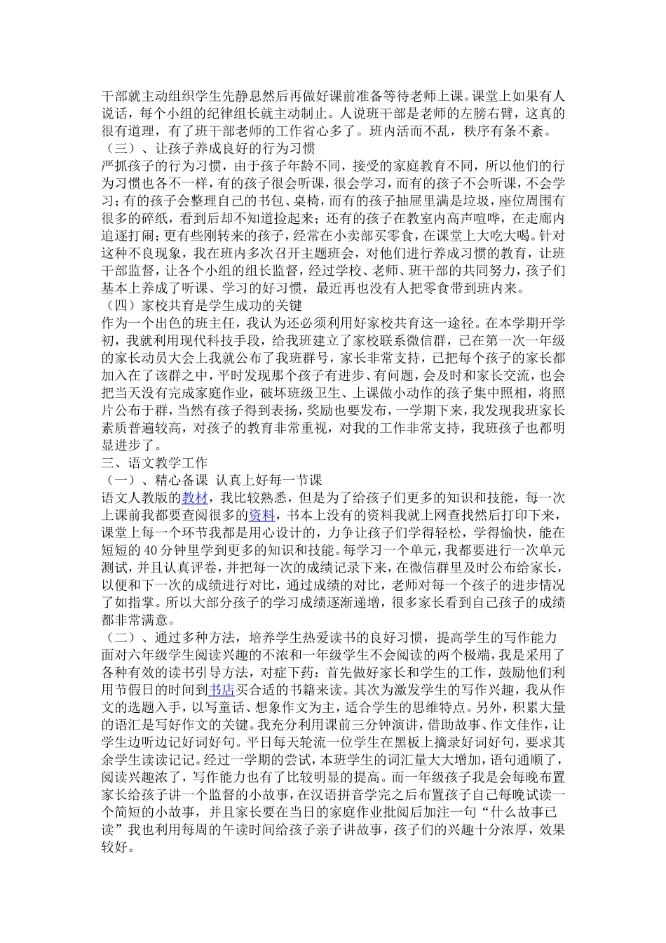 李敏：年度考核_第2页