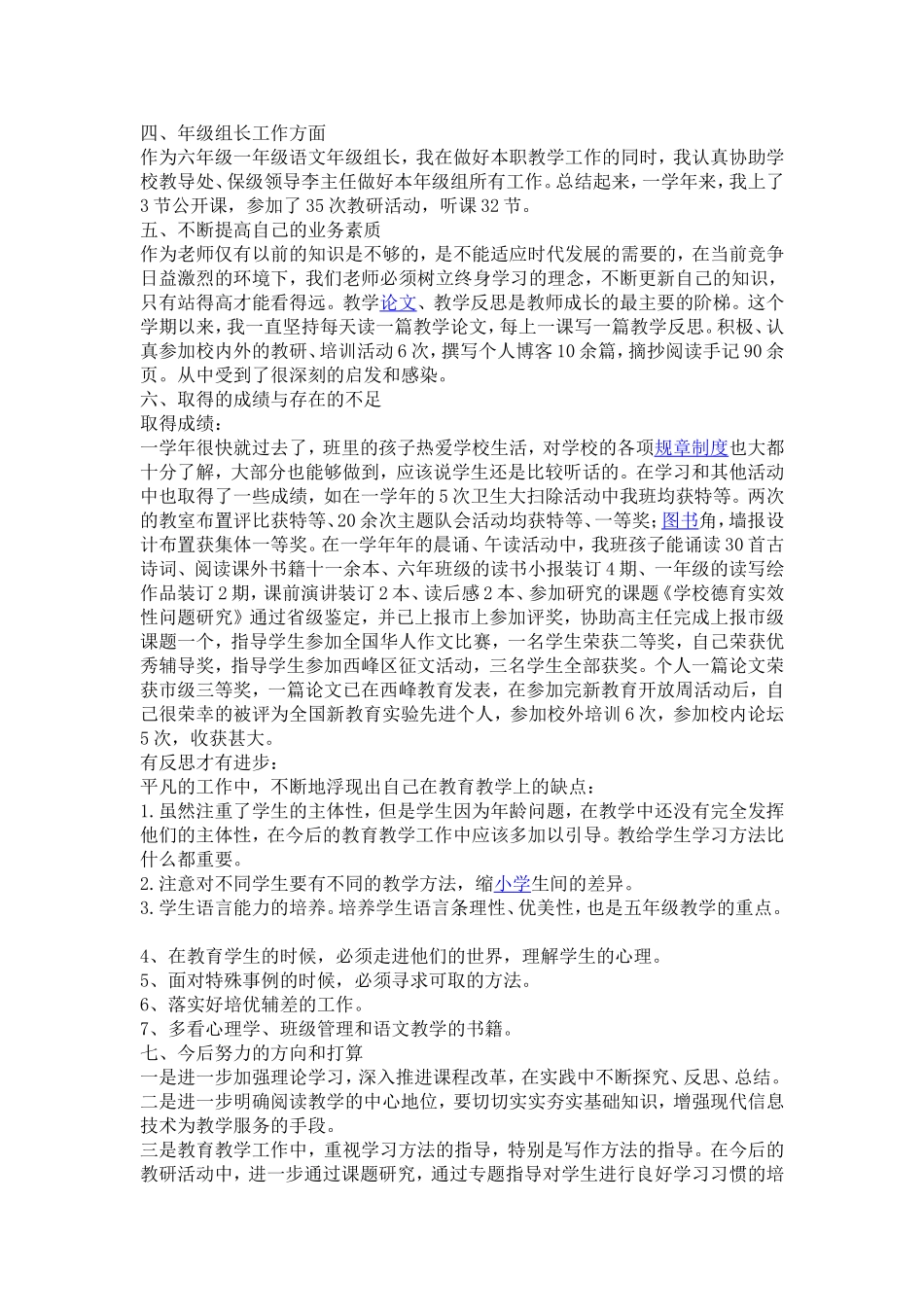 李敏：年度考核_第3页