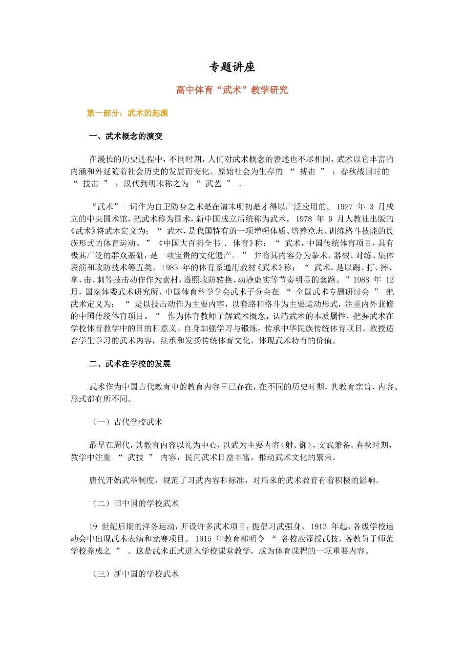 武术专题讲座8_第1页