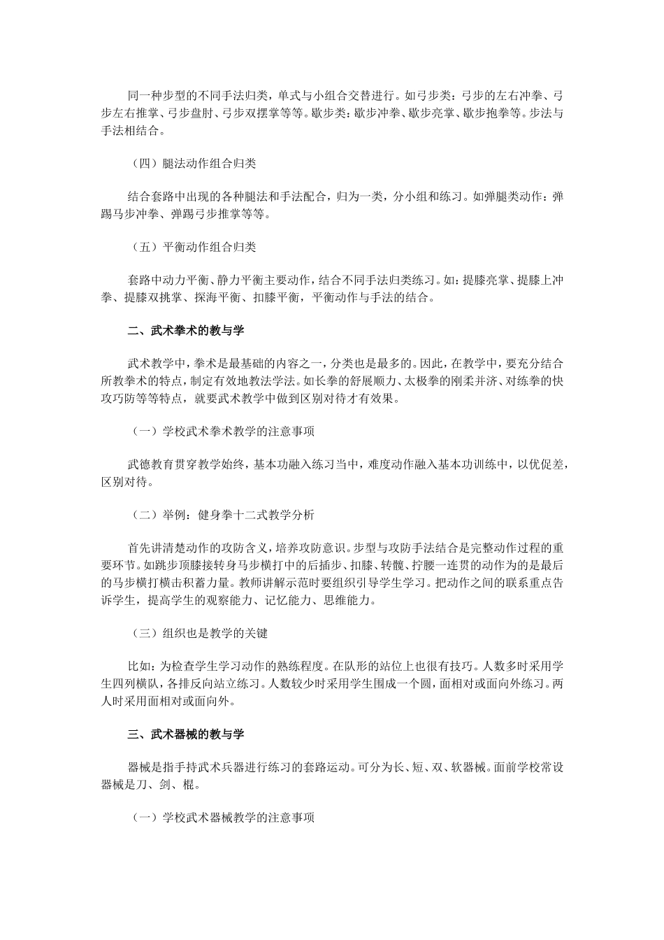 武术专题讲座8_第3页