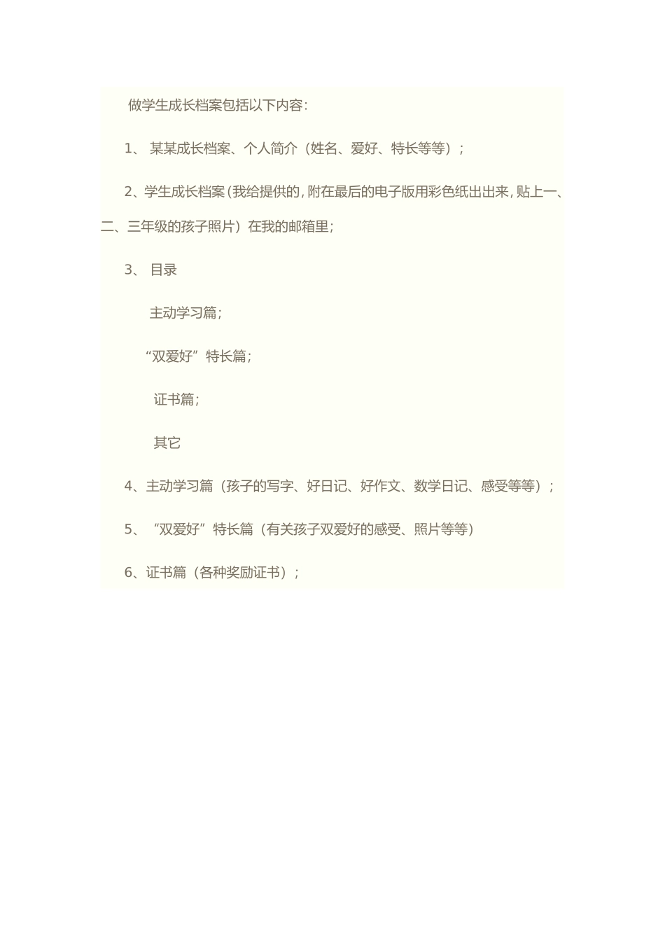 孩子成长档案_第1页