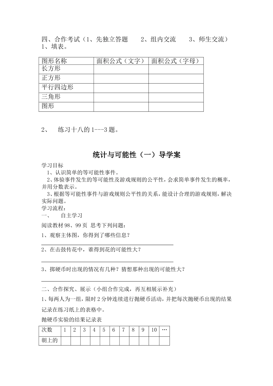 组合图形导学案_第2页