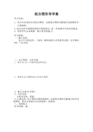 组合图形导学案