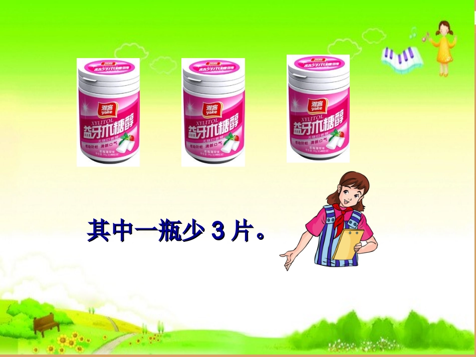 数学广角找次品_第2页