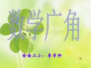 数学广角找次品