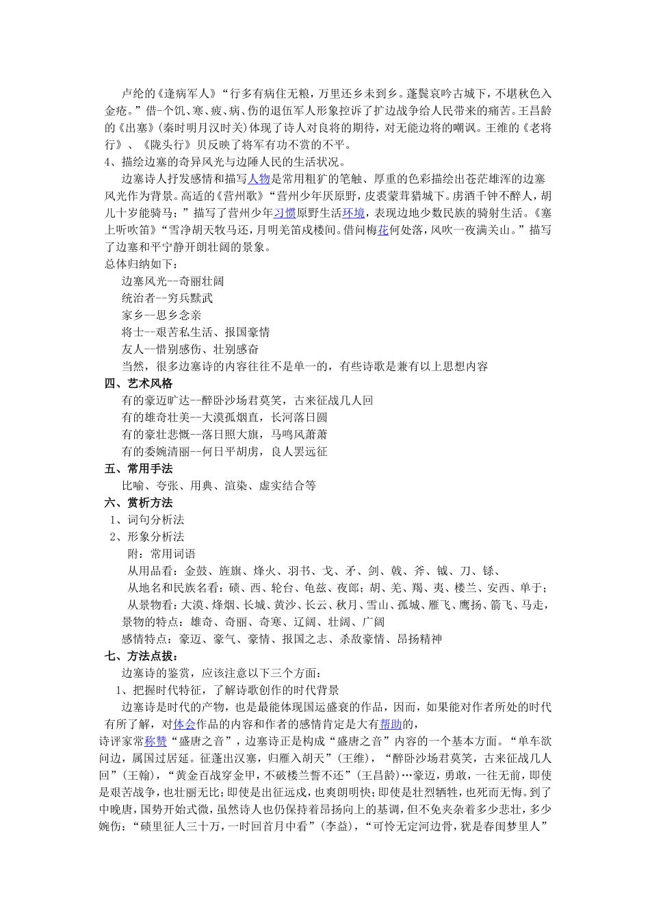 诗词鉴赏（二）_第2页