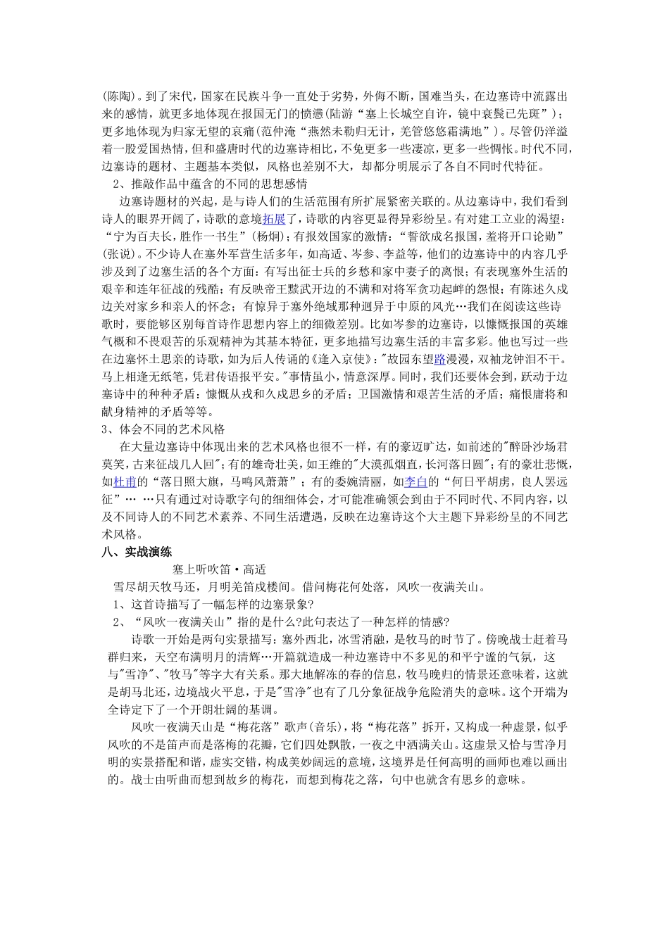 诗词鉴赏（二）_第3页