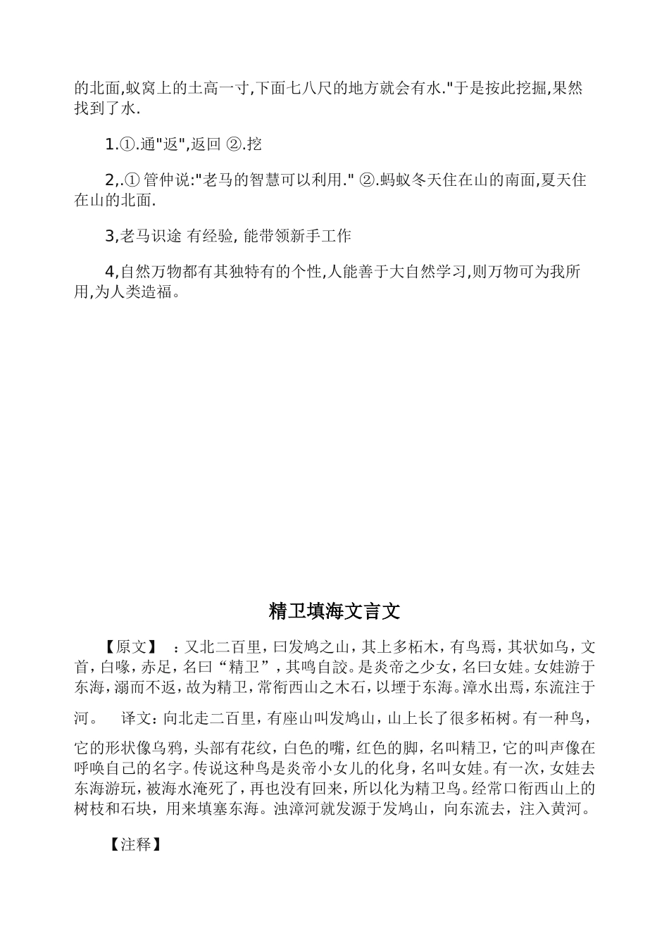 老马识途文言文_第2页