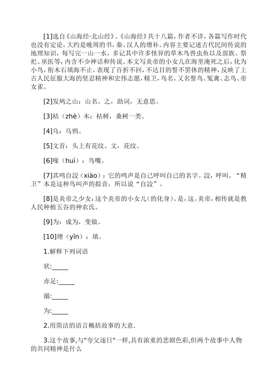 老马识途文言文_第3页