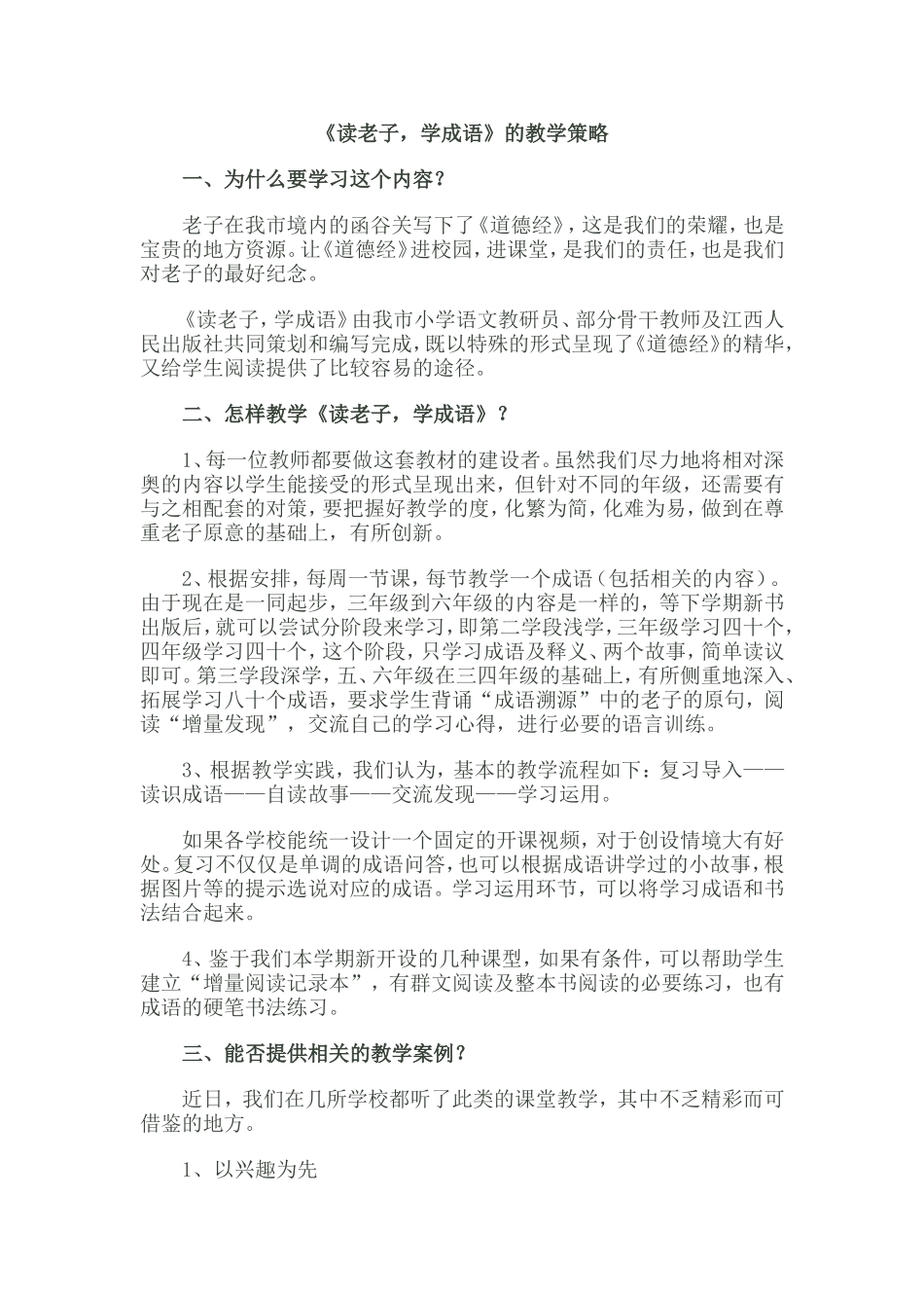 读老子学成语_第1页
