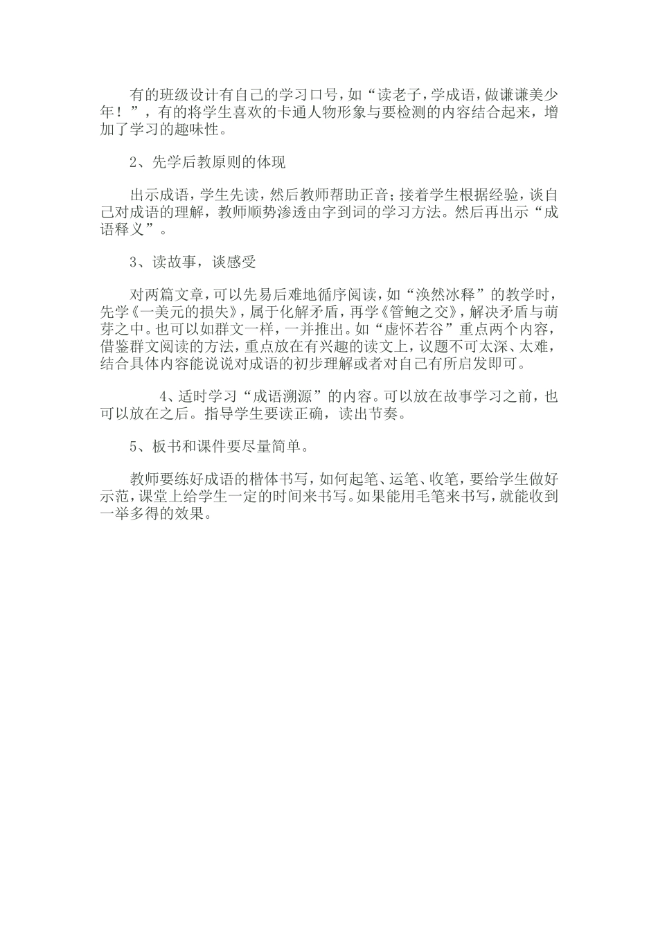 读老子学成语_第2页