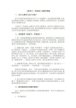 读老子学成语