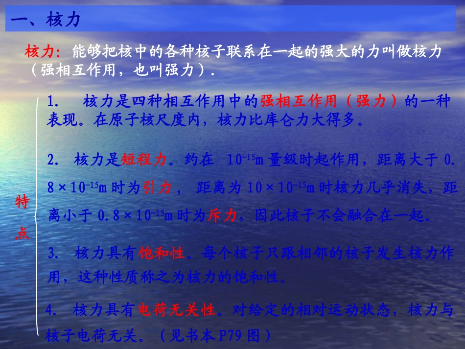 核力与结合能_第3页