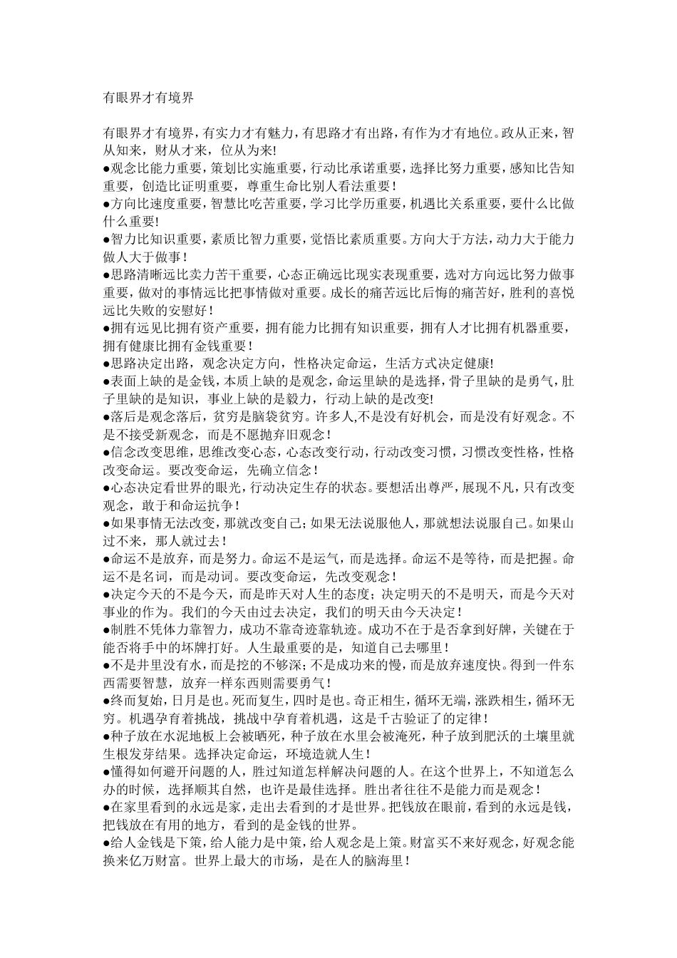 有眼界才有境界_第1页