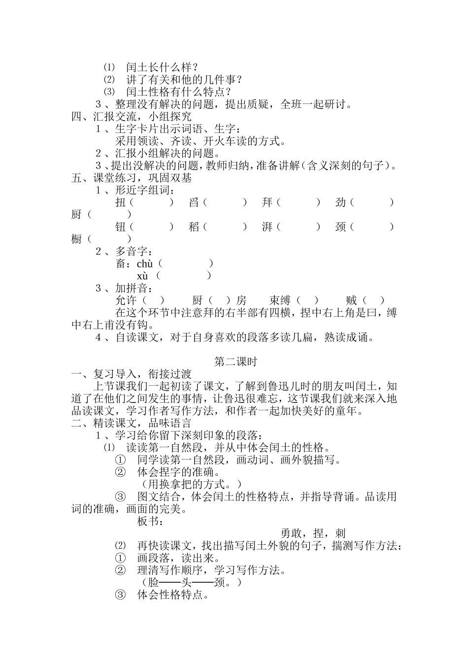 少年闰土 (6)_第2页