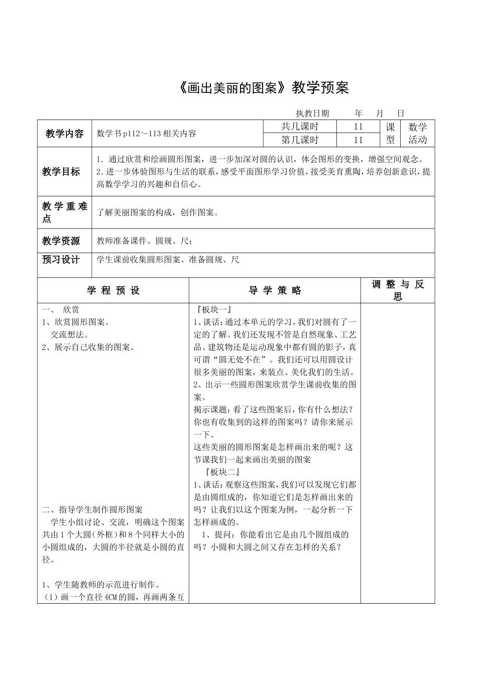 画出美丽的图案_第1页