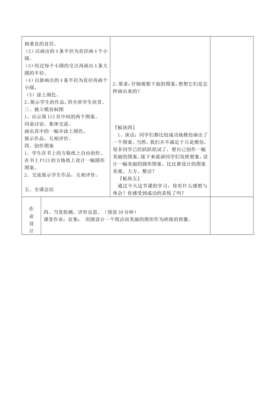 画出美丽的图案_第2页