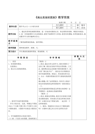 画出美丽的图案