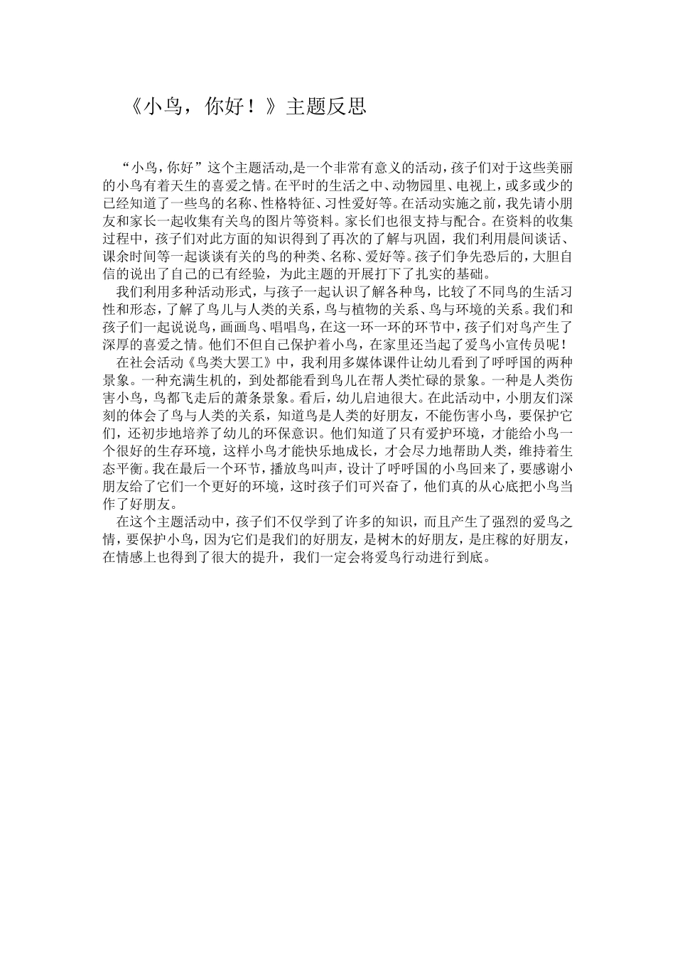 小鸟，你好！_第1页