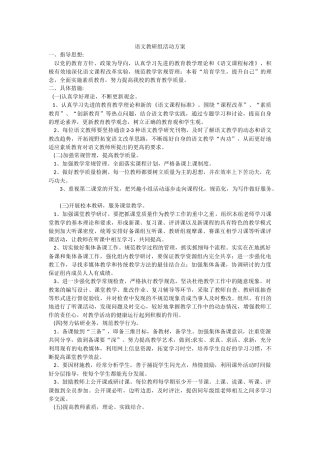 教研活动方案