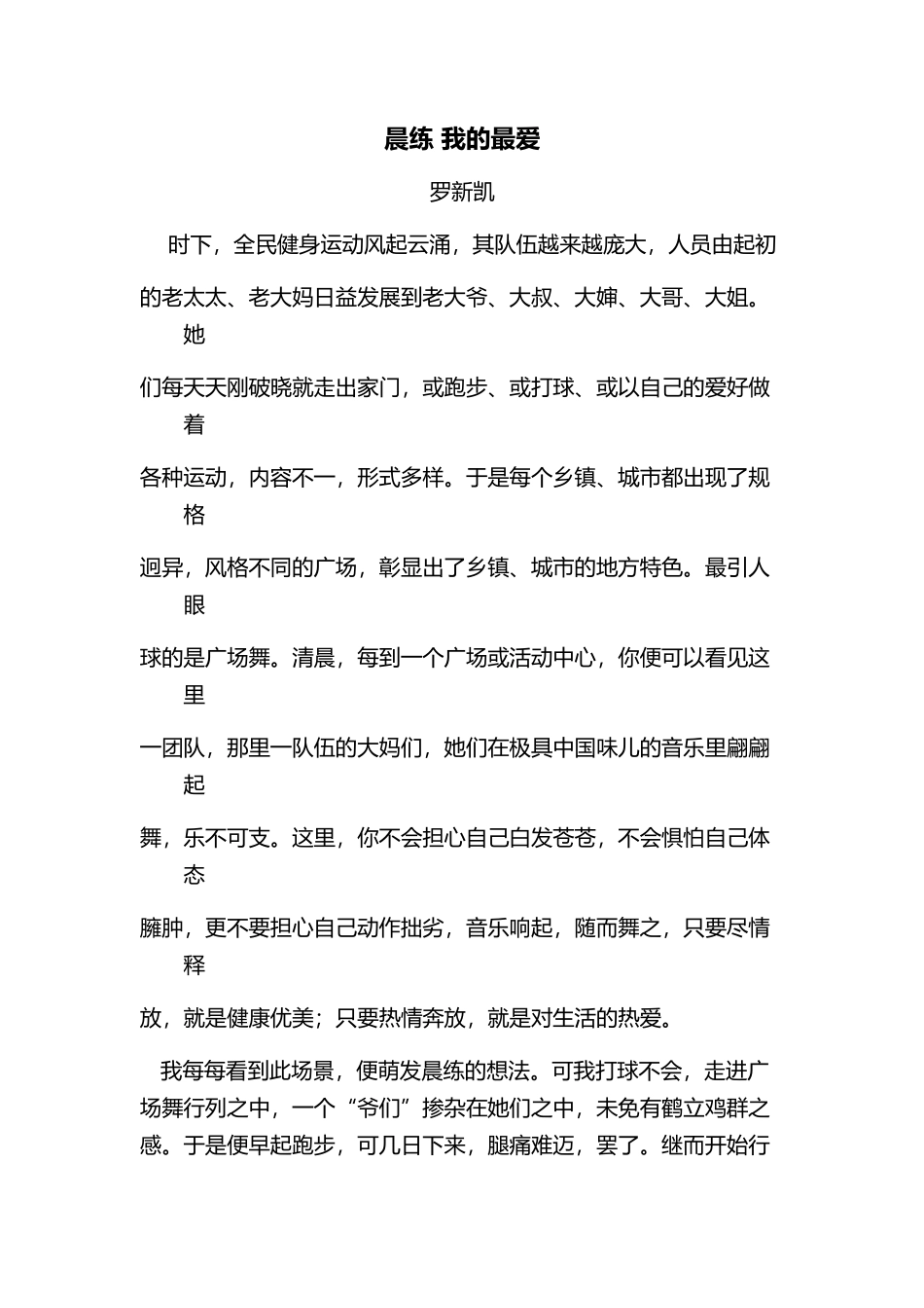 晨练我的最爱_第1页